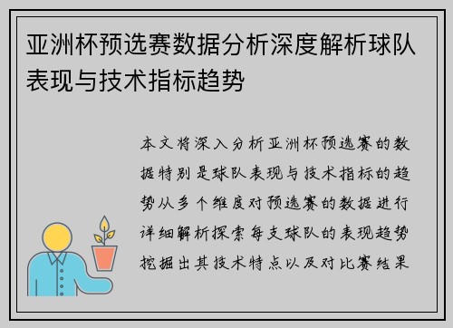 亚洲杯预选赛数据分析深度解析球队表现与技术指标趋势 亚洲杯预选赛数据分析深度解析球队表现与技术指标趋势