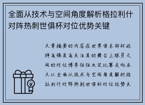 全面从技术与空间角度解析格拉利什对阵热刺世俱杯对位优势关键 全面从技术与空间角度解析格拉利什对阵热刺世俱杯对位优势关键