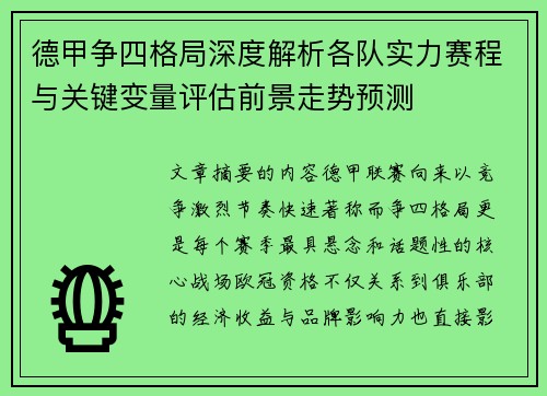 德甲争四格局深度解析各队实力赛程与关键变量评估前景走势预测 德甲争四格局深度解析各队实力赛程与关键变量评估前景走势预测